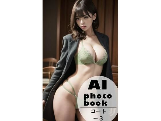 AI photobook コート3