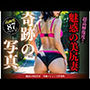 魅惑の美尻若妻 -奇跡のショット87連発-