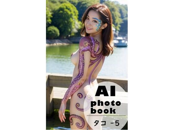 AI photobook タコ5