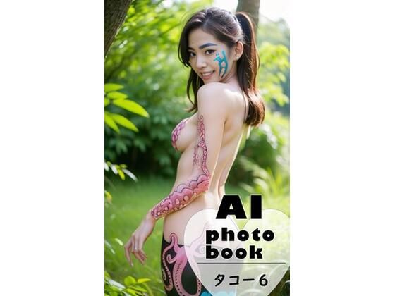 AI photobook タコ6_1