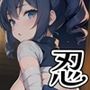 半裸繚乱 忍の里編