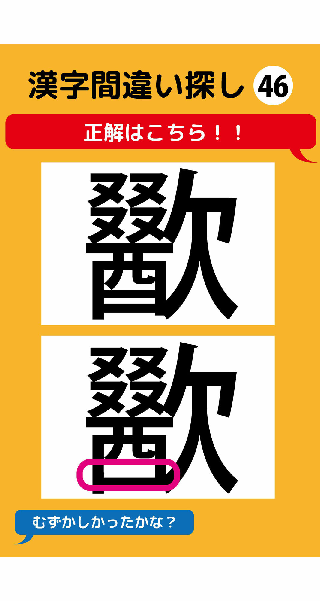 1本足りない漢字間違い探し（4） 画像3