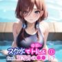 スク水で中出しHしよう 1 feat.五等分の○○ミク