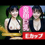 【童顔巨乳】ピクニックで呑んで青姦に・・・Eカップで美少女が野外で露出！