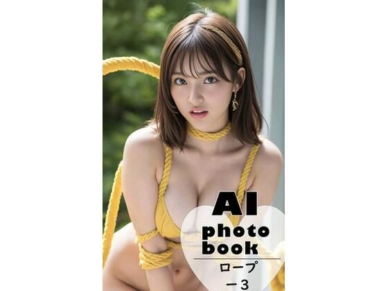 AI photobook ロープ3【AI_GravureArt】