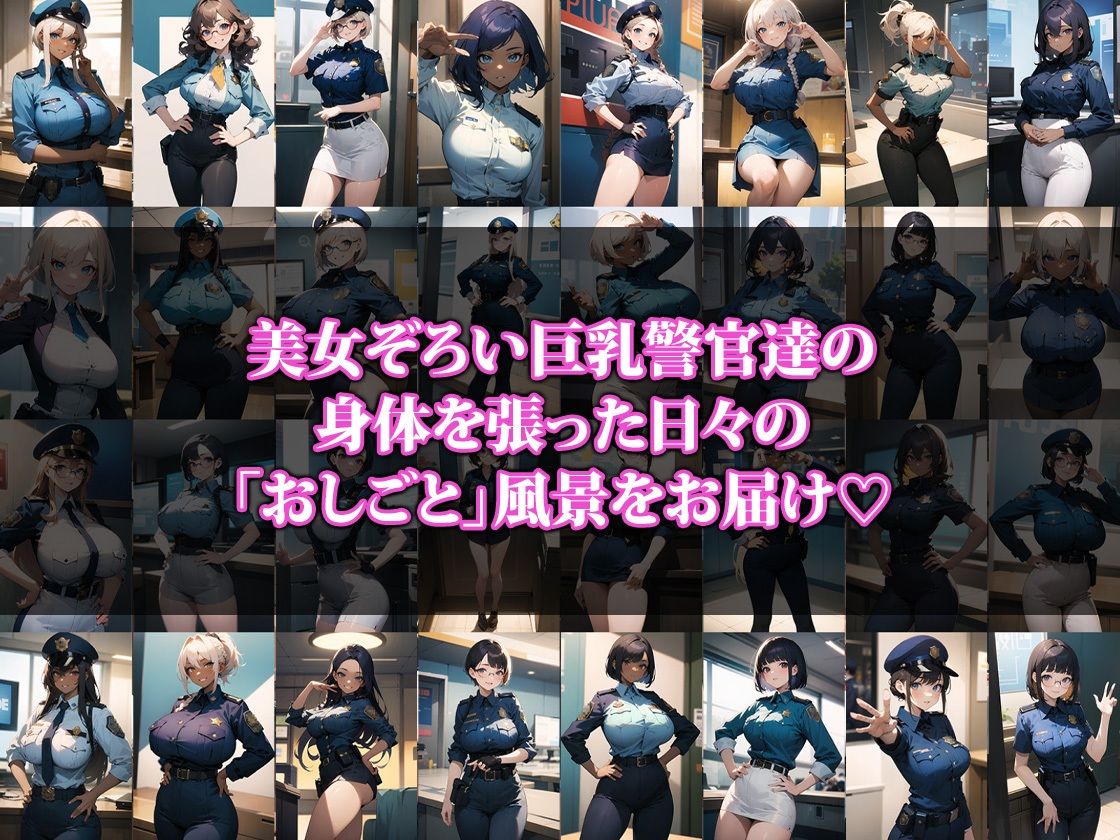 巨乳警官のおしごと_2