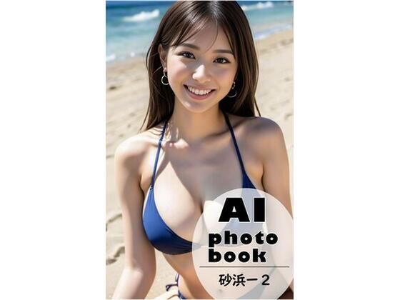 AI photobook 砂浜2