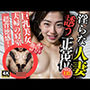 淫らな人妻が背徳感溢れる夫婦の寝室で童貞の僕を裸で正常位を誘ってきた・・・