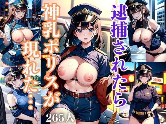 逮捕されたら神乳ポリスーが現れた_1