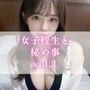 常に見つめてくれるかわいい女子校生とHな秘め事vol1