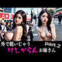 ［AIグラビアイラスト集］外で脱いじゃうけしからんお姉さん part.2
