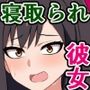 彼女がAランク男に求婚されたので明るく送り出したら、相手がキモいおっさんだった