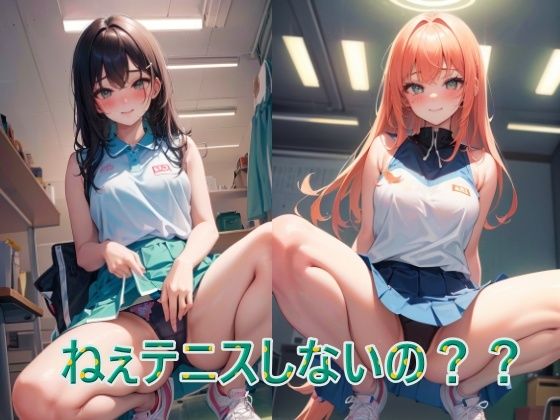 ねぇテニスしないの？？