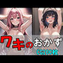 ワキのおかず 200枚 〜おかずシリーズVol3〜