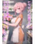 半裸繚乱 花屋の看板娘編