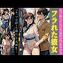 フラれたFカップの彼女を路上で濃厚セックス！童顔巨乳が肉棒を懇願！