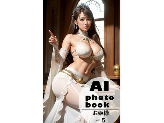 AI photobook お姫様5