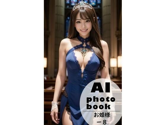 AI photobook お姫様8