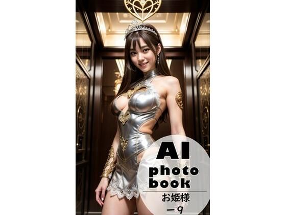 AI photobook お姫様9