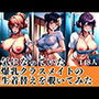 気になっていた爆乳クラスメイトの生着替えを覗いてみた