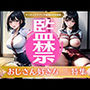 マッチングアプリで童顔巨乳に出会い監禁拘束！おじさん好きなJK特集スペシャル