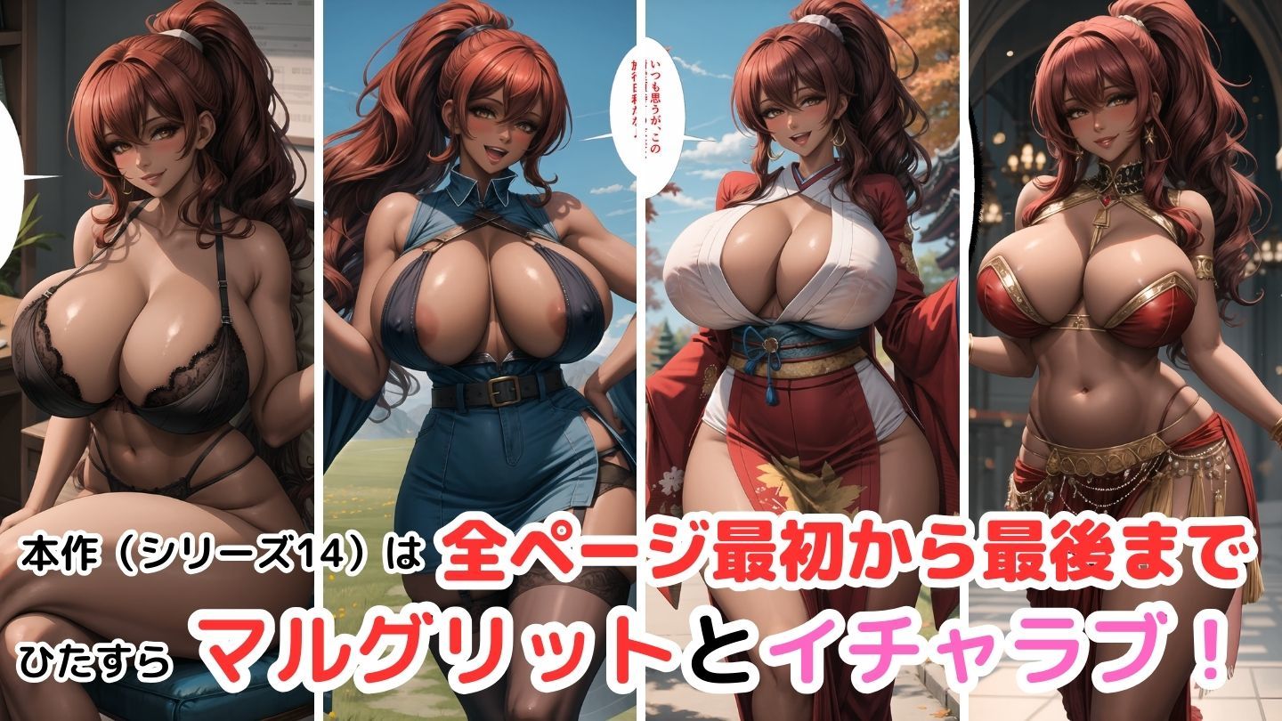 巨乳お姉さんハーレム物語14〜エピローグ5〜 画像1