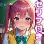 ななえっち