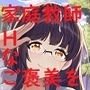 Hなご褒美があると成績が伸びると証明された世界で