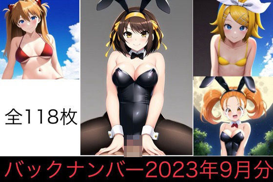 バックナンバー2023.9_1