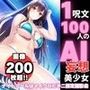 1つの呪文で生み出された100人のAI妄想美少女【ナイトプールでマイクロビキニ編】