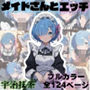 可愛いメイドさんとエッチ