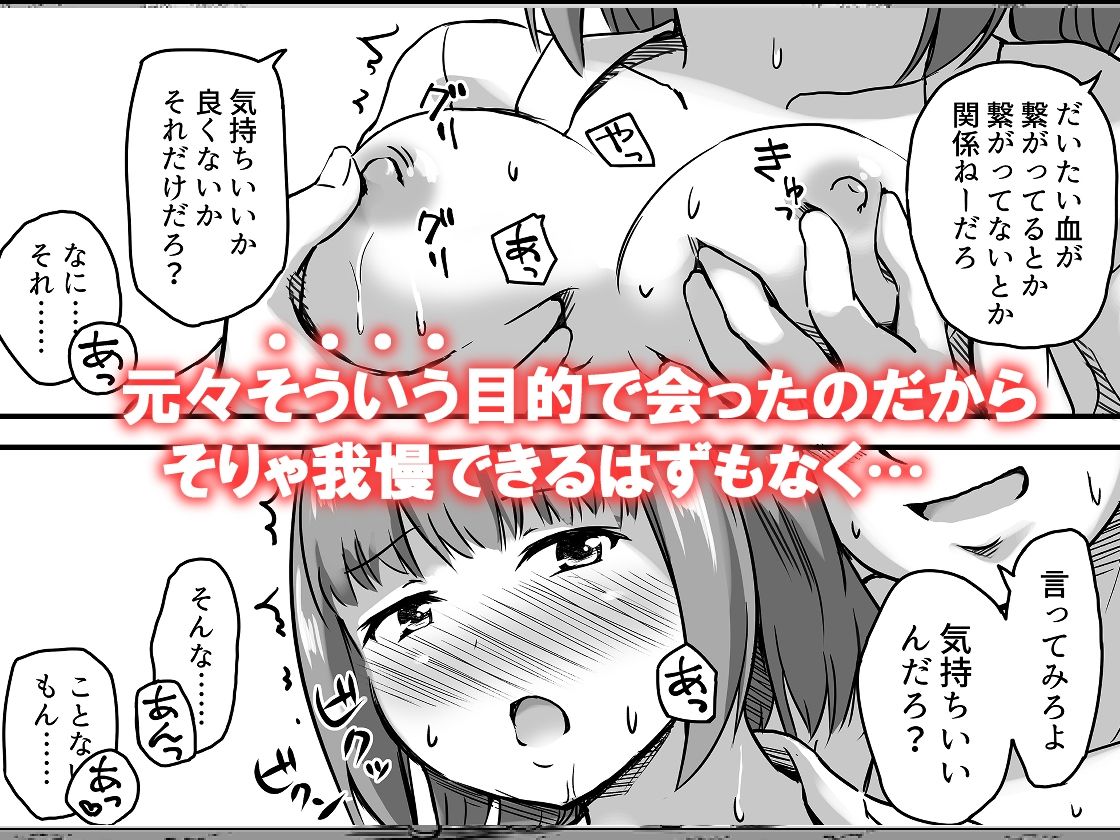 マッチングアプリで出会った彼女が妹だった話 画像3