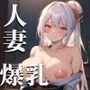 種付けおじさんや不良に僕の清楚は彼女は寝取られてしまった。しかも毎回中出しを受け入れて最後には自らも子種を求めていて・・・