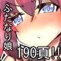 ふたなりっ娘 全集3 2021年分