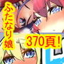 ふたなりっ娘 全集4 2019年〜21年 3年分