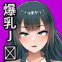 爆乳ちゃんが悪徳霊媒師に…