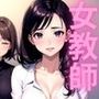 女教師コレクション エッチな女教師は好きですか？