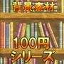 【100円シリーズ】背景素材033