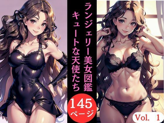 ランジェリー美女図鑑キュートな天使たちVol.1_1