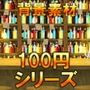 【100円シリーズ】背景素材043