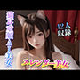 猫耳AI美女 42人収録