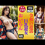 令和の遊郭〜巨乳遊女おいらん193人〜
