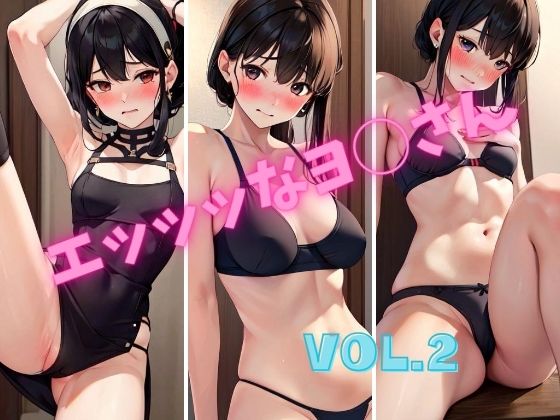 エッッッなヨ◯さん VOL.2_1