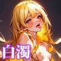 【AI CG集】 白濁に溺れる娼館の日常3