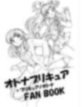 オトナプリキュア＋プリキュアノオトナFANBOOK DL版 画像1