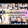 3人寄れば悶女のえち-悶々組のえちえち女の子たち-