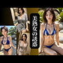 美熟女の誘惑 no.1