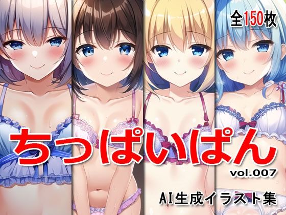 ちっぱいぱん vol.007