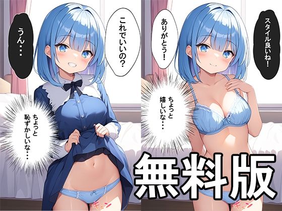 【無料】少しずつ脱いでいく青髪の女の子_1