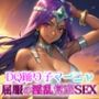 DQマーニャ 屈服の淫乱覚醒SEX